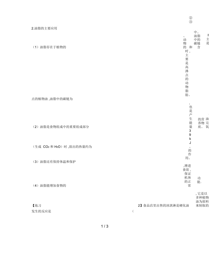 2019最新新人教版化学必修2高中《基本营养物质》学案二.docx_第2页