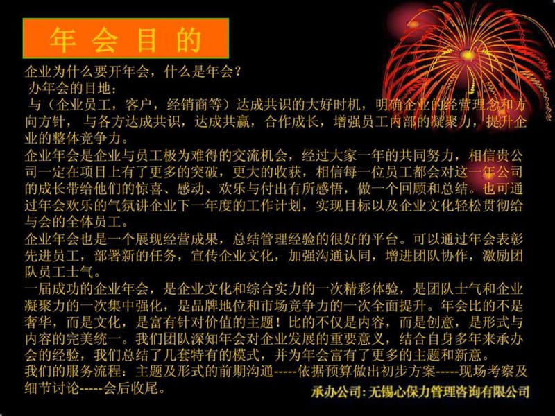 2012年某某公司年会方案课件.ppt_第2页