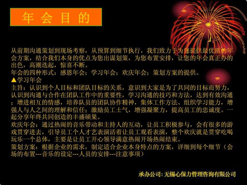 2012年某某公司年会方案课件.ppt_第3页