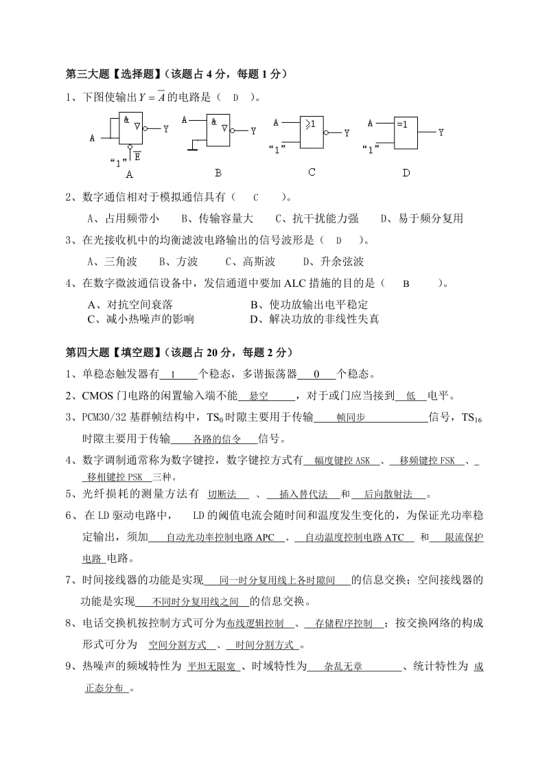 传输机务员考核试卷答案10.doc_第2页