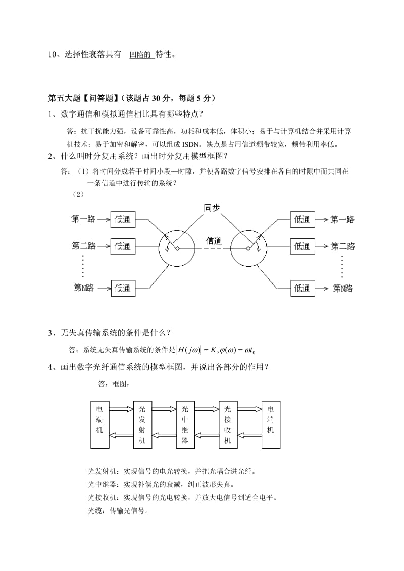 传输机务员考核试卷答案10.doc_第3页