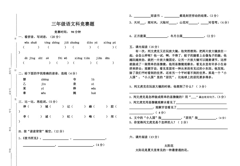 三年级语文上册期中竞赛卷.doc_第1页