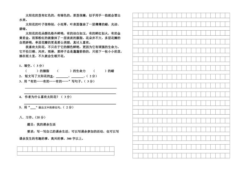 三年级语文上册期中竞赛卷.doc_第2页