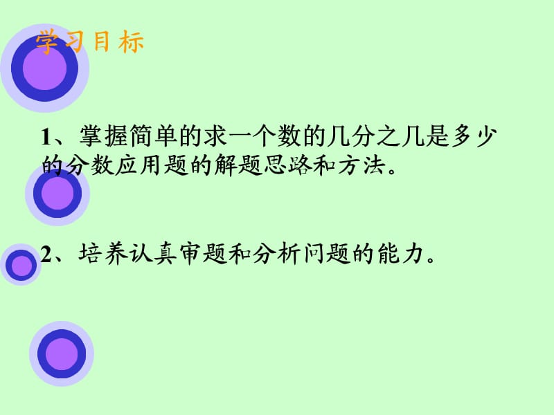 求一个数的几分之几是多少的应用题.ppt_第2页