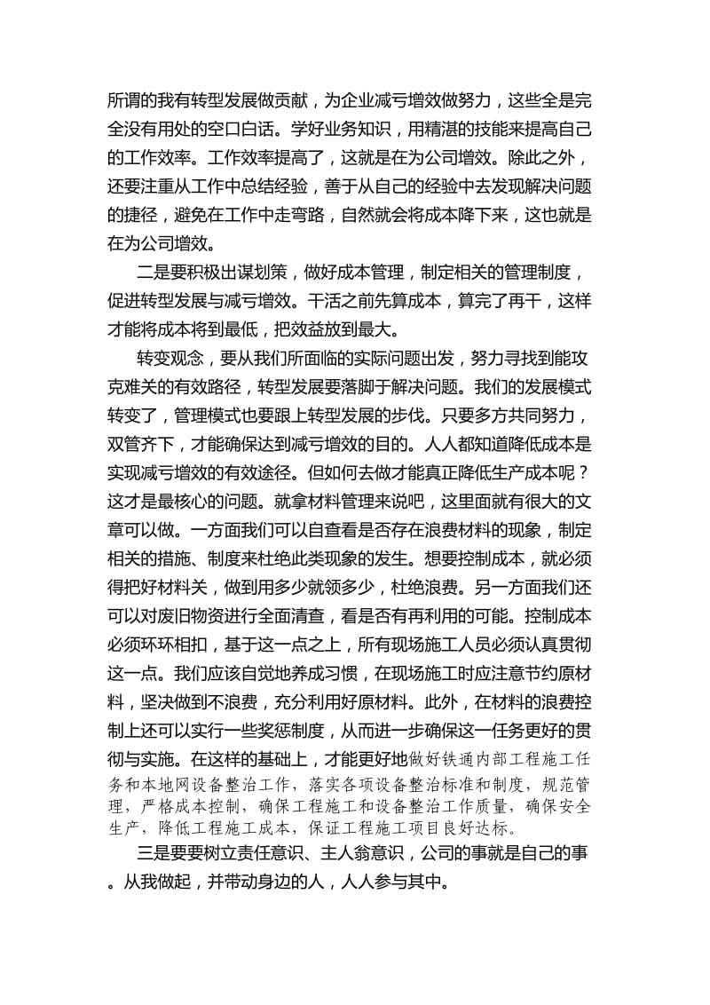 转型发展我先行、减亏增效当先锋.doc_第2页