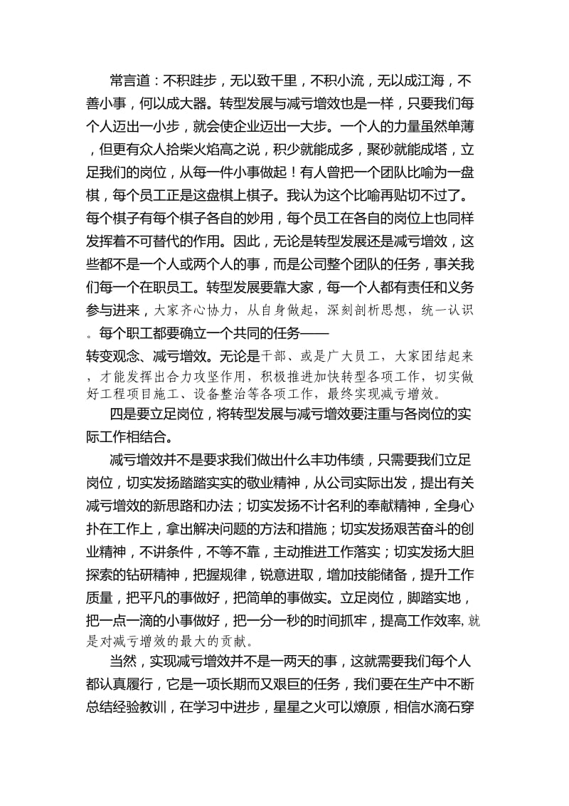 转型发展我先行、减亏增效当先锋.doc_第3页