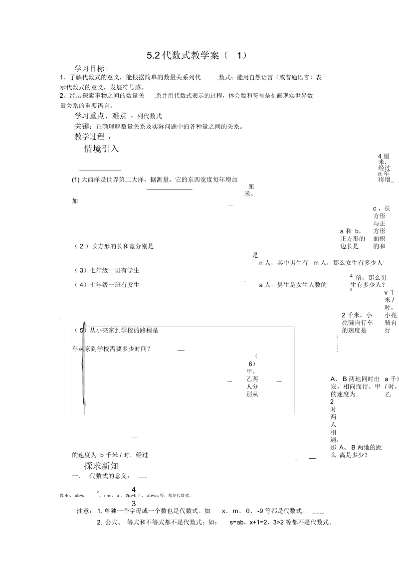 5.2代数式教学案(一)教学设计.docx_第1页