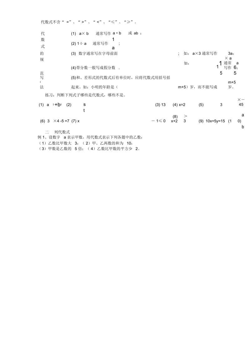 5.2代数式教学案(一)教学设计.docx_第2页