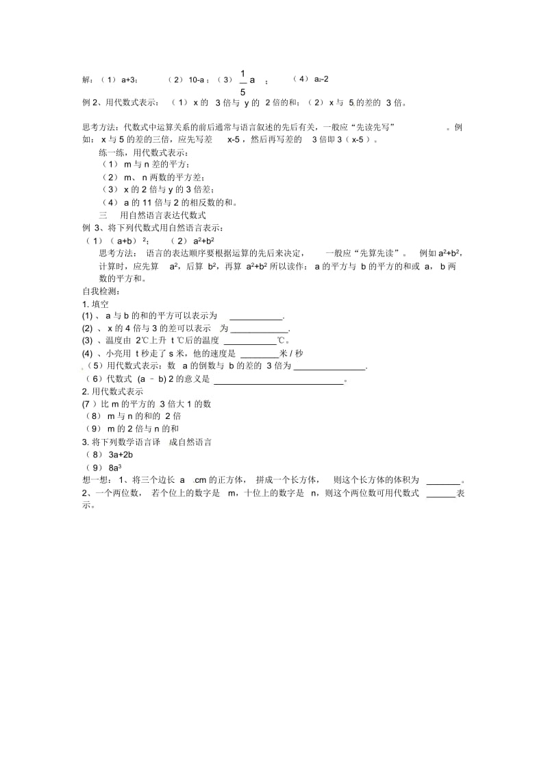 5.2代数式教学案(一)教学设计.docx_第3页