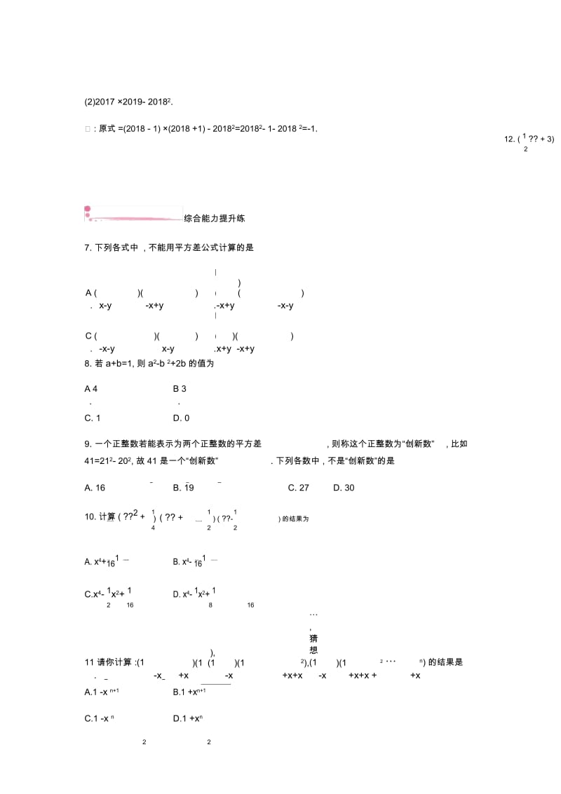 2019年春七年级数学下册第一章整式的乘除1.5平方差公式课时作业新版北师大.docx_第3页