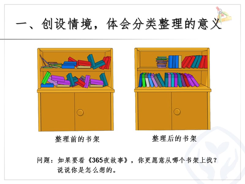 人教版一年级数学下-分类与整理PPT课件.ppt_第3页