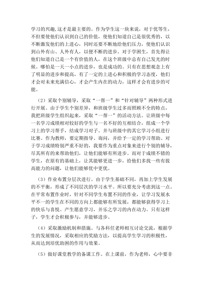 教师培优助困计划【可编辑版】.doc_第2页