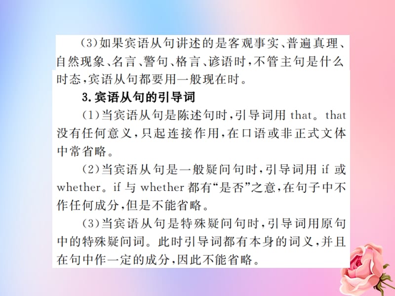 山东省滨州市2019年中考英语总复习 第二部分 专项语法 高效突破 专项14 复合句课件.pptx_第3页