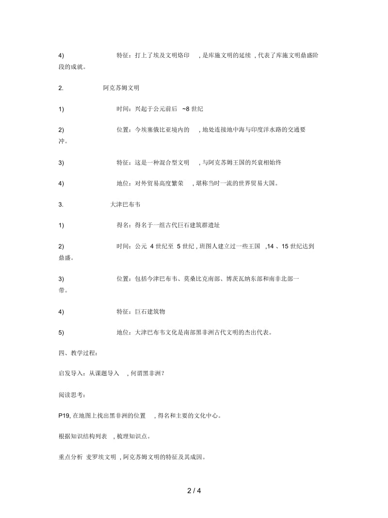 2019最新华师大版历史高一上《古代黑非洲》教案.docx_第2页