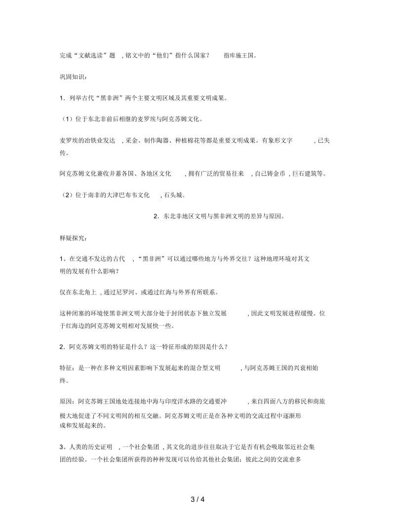 2019最新华师大版历史高一上《古代黑非洲》教案.docx_第3页