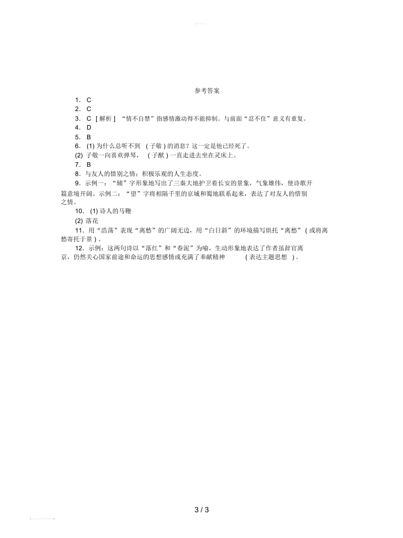 2018年中考语文教材梳理八上第三单元复习巩固训练.docx_第3页