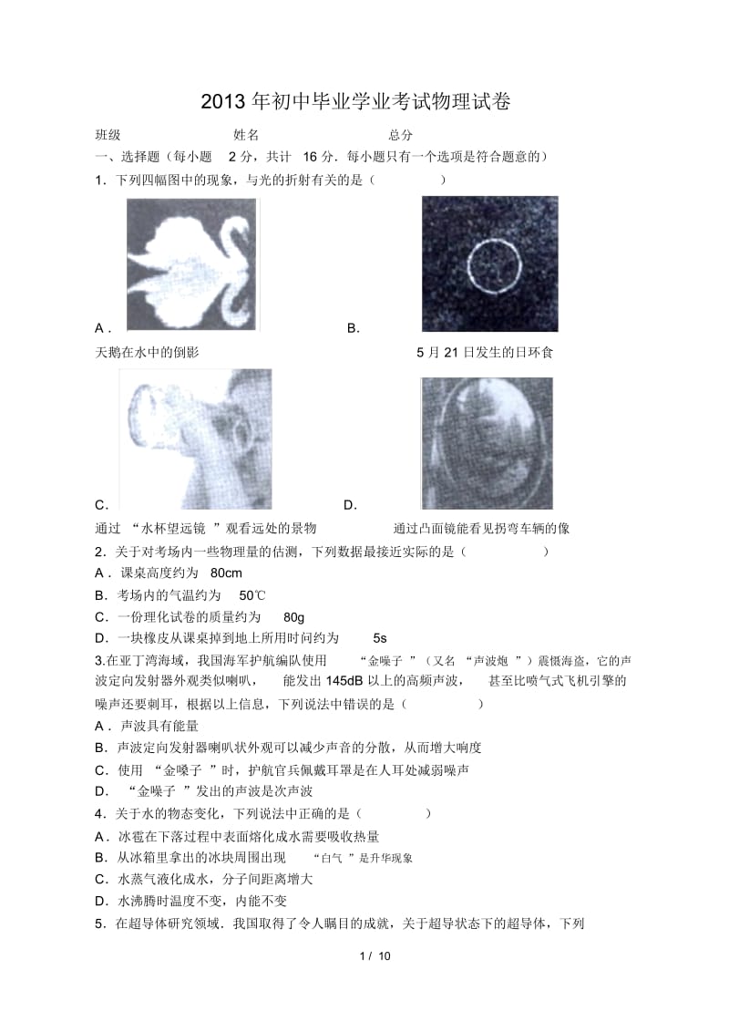 2012年陕西省中考物理试题及答案.docx_第1页