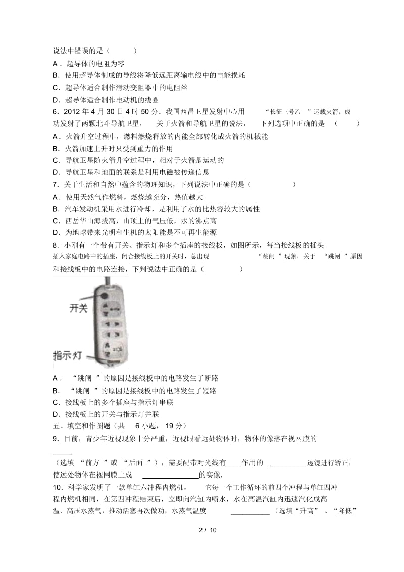 2012年陕西省中考物理试题及答案.docx_第2页