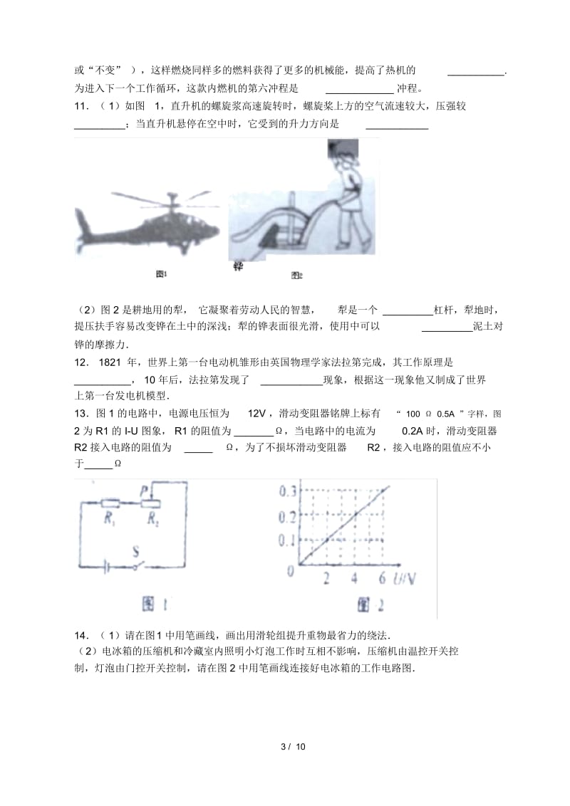 2012年陕西省中考物理试题及答案.docx_第3页