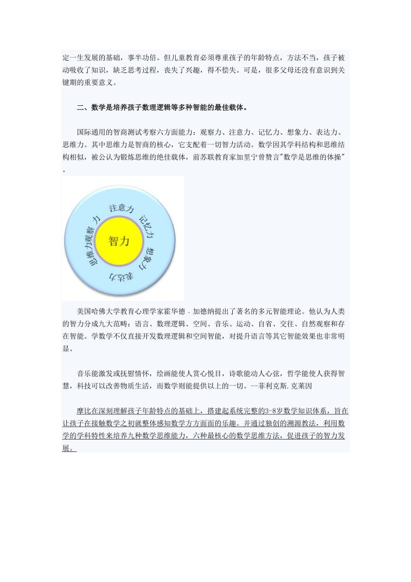 3-8岁数学思维培养教育理念.doc_第2页