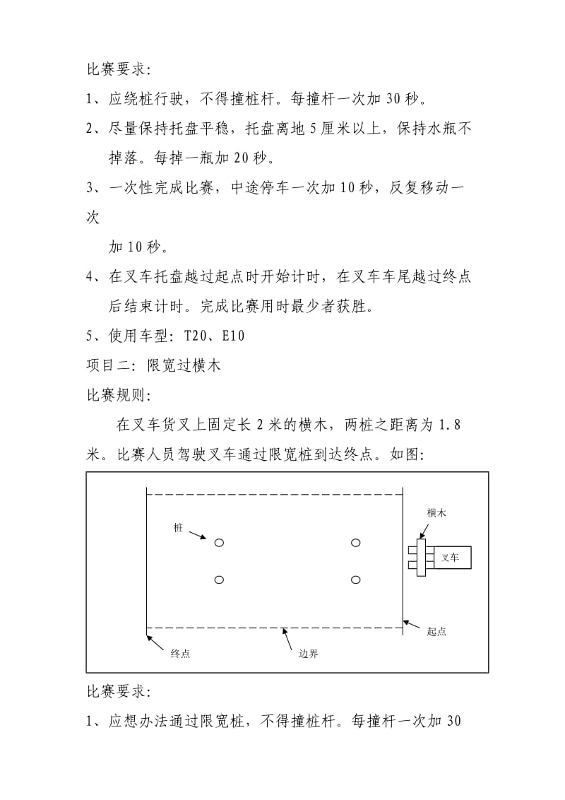 烟草专卖公司配送中心电动叉车技能比赛实施方案.doc_第2页