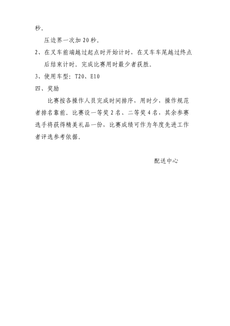 烟草专卖公司配送中心电动叉车技能比赛实施方案.doc_第3页