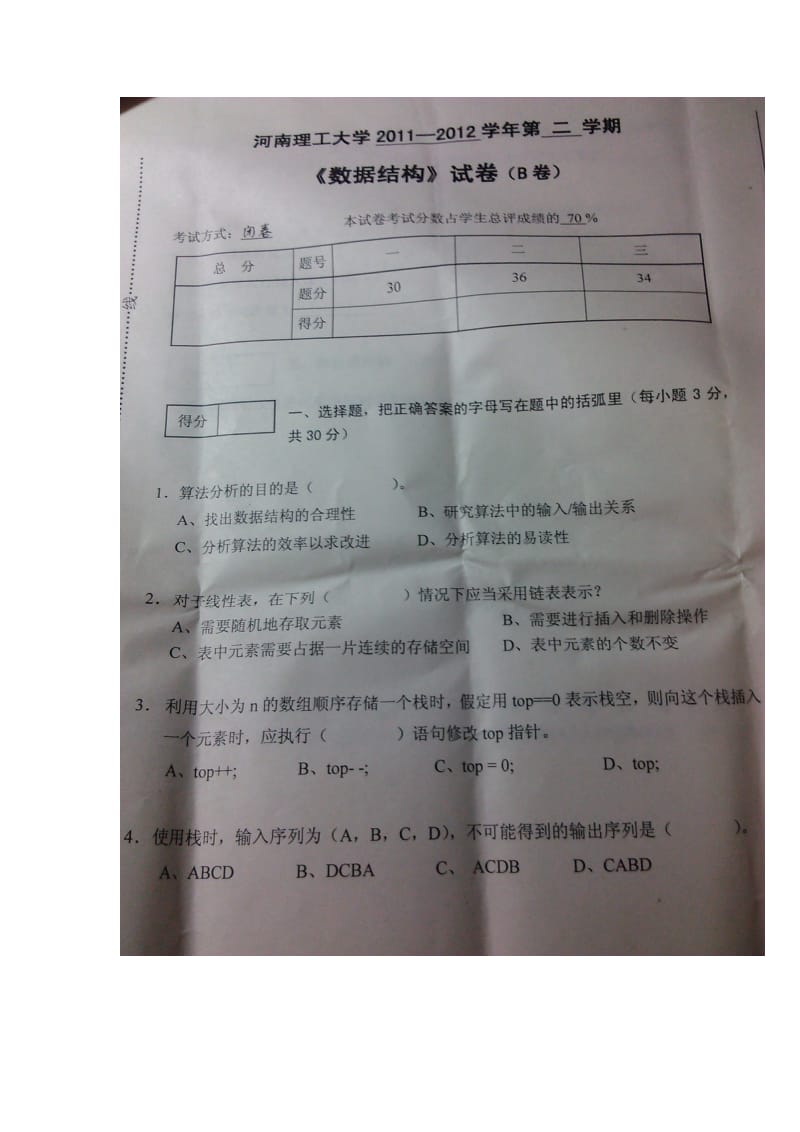 河南理工大学 数据结构.doc_第1页