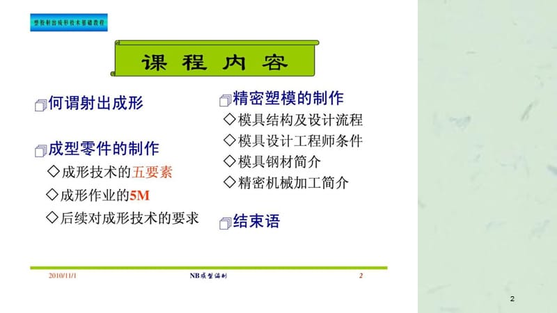 塑胶射出成型技术(概念篇)课件.ppt_第2页