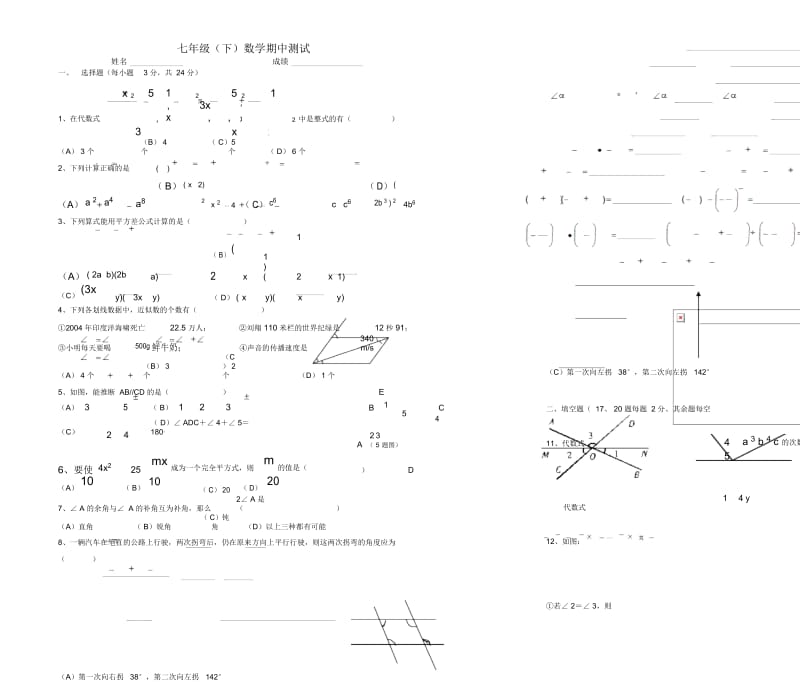 2018-2019学年七年级下期中测试(含答案).docx_第1页