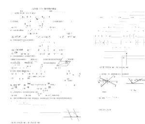 2018-2019学年七年级下期中测试(含答案).docx