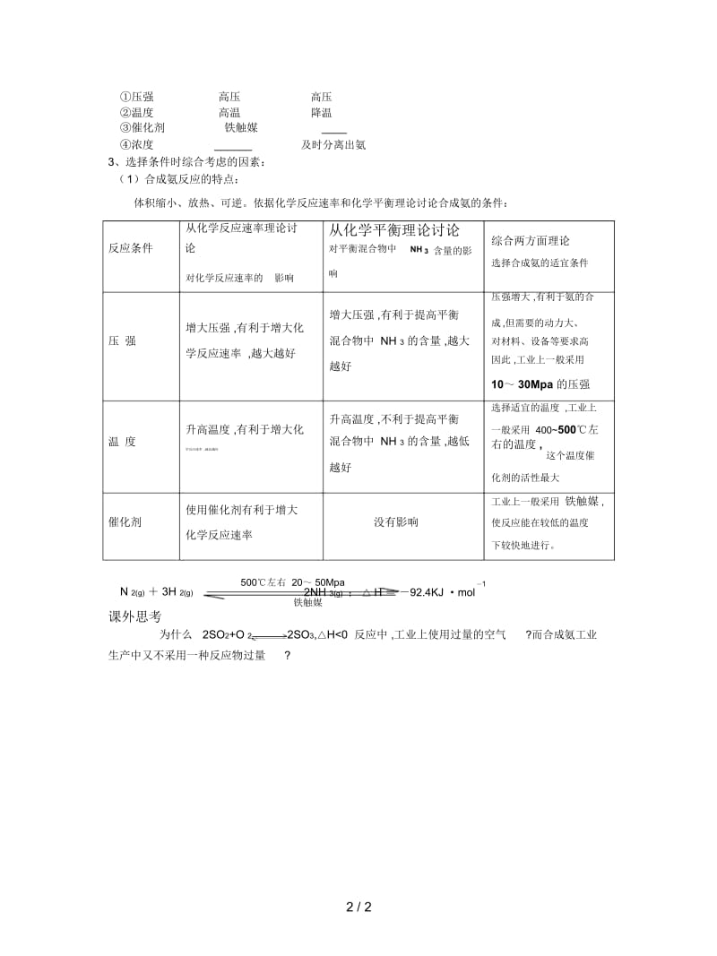 2019最新新人教版化学选修2高中《人工固氮技术——合成氨》教案.docx_第3页