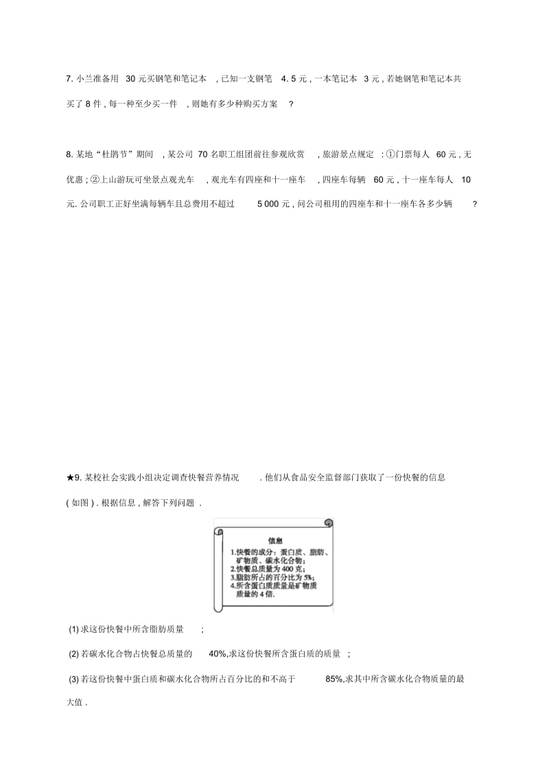 2019年春七年级数学下册第九章不等式与不等式组9.2一元一次不等式第2课时知能演练提升新人教版.docx_第2页