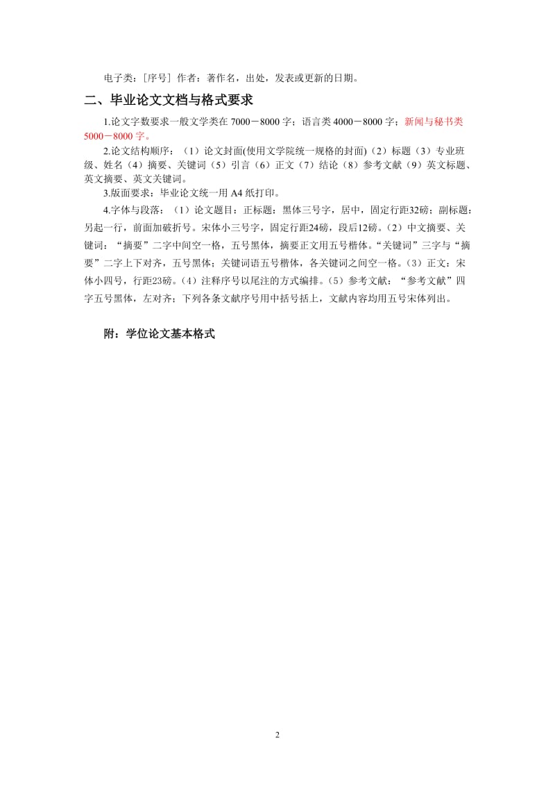 江苏师范大学学士论文格式要求.doc_第2页