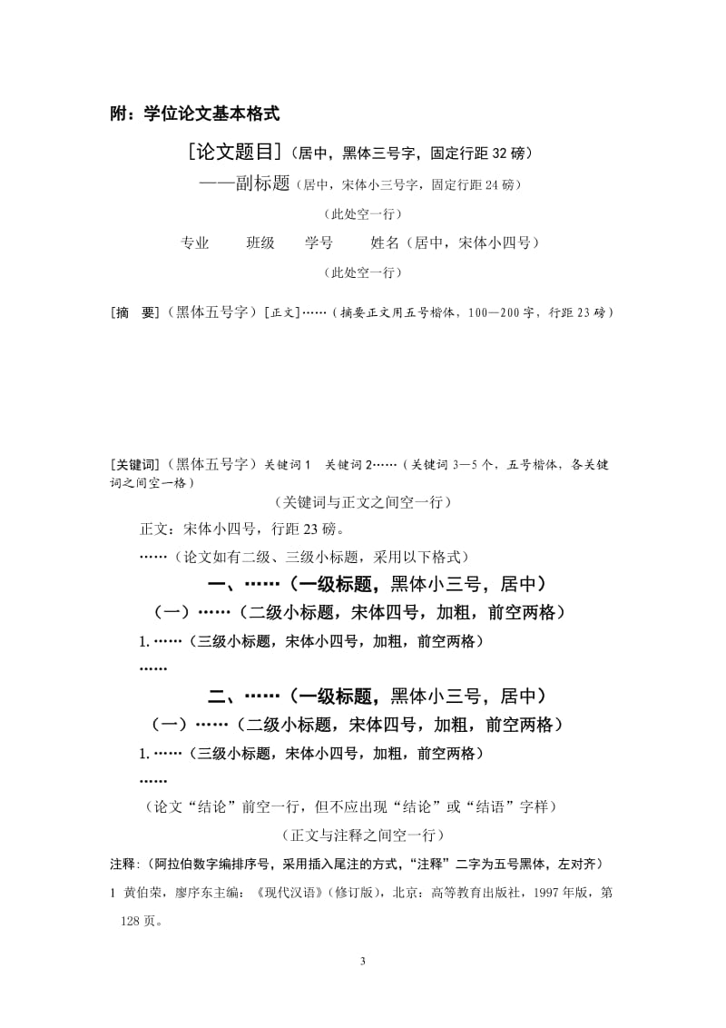 江苏师范大学学士论文格式要求.doc_第3页