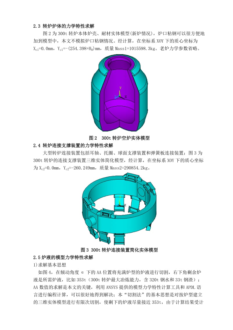 300t转炉倾翻力矩有限元分析、计算与耳轴位置确定的研究.doc_第3页