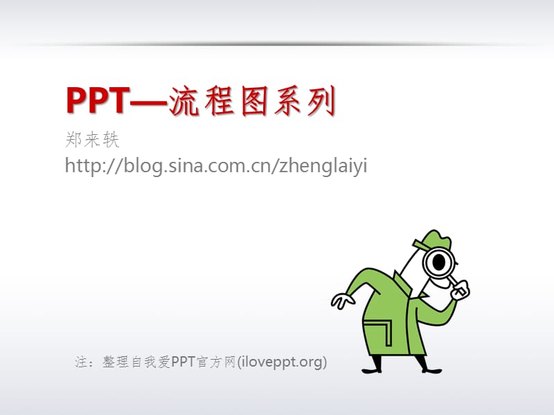 -流程图系列PPT课件.pptx_第1页