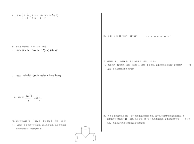 2018-2019学年七年级数学第一学期期末试卷12.docx_第3页