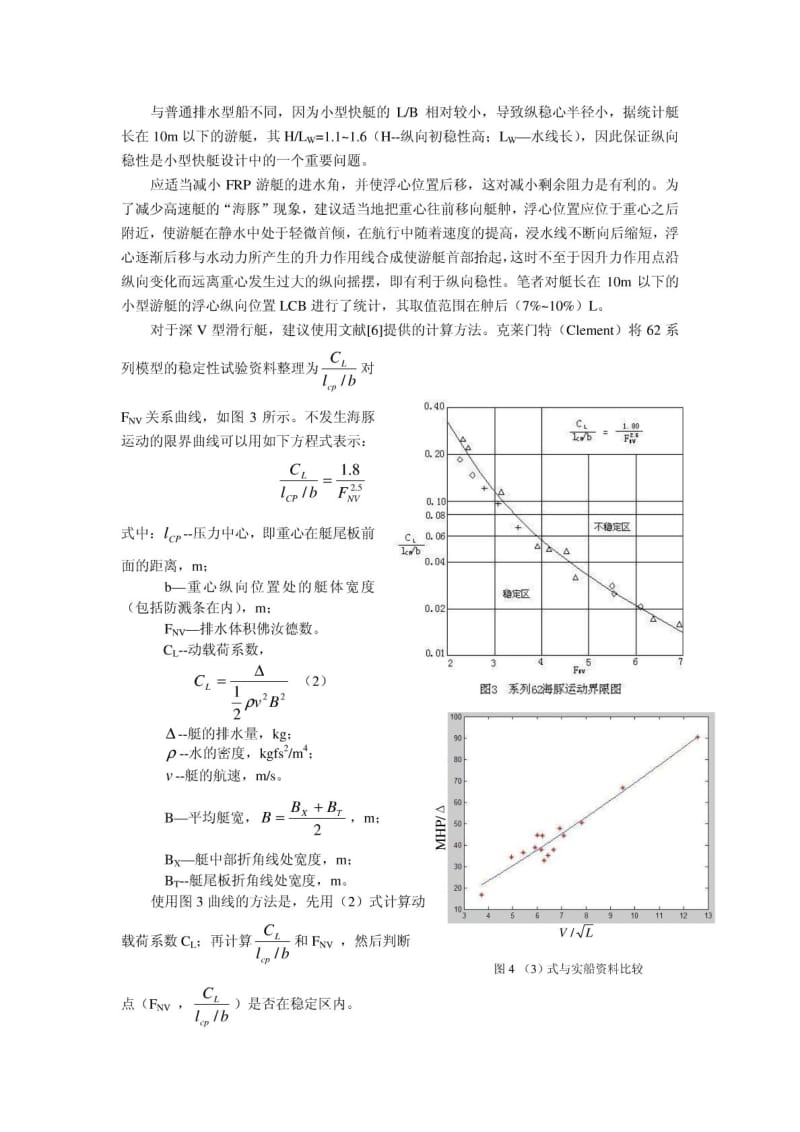 现代玻璃钢游艇设计要点.pdf_第3页