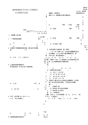 2018-2019学年度上学期期末七年级数学试卷.docx