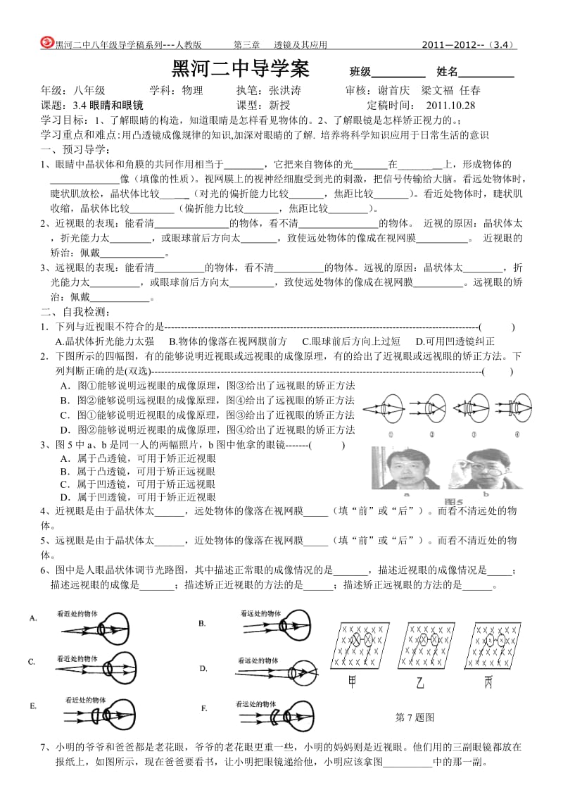 34眼睛和眼镜.doc_第1页