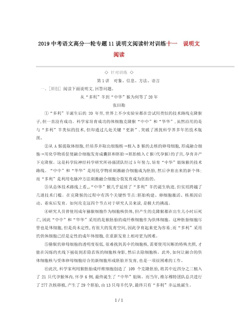 2019中考语文高分一轮专题11说明文阅读针对训练.docx_第1页