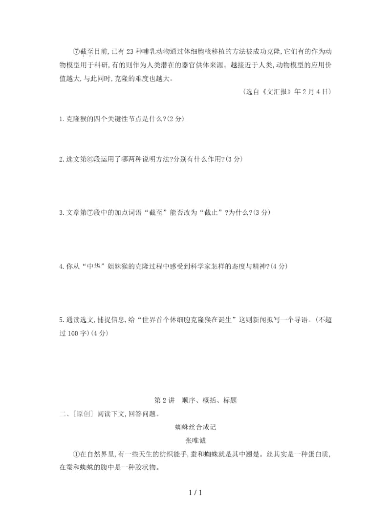 2019中考语文高分一轮专题11说明文阅读针对训练.docx_第2页