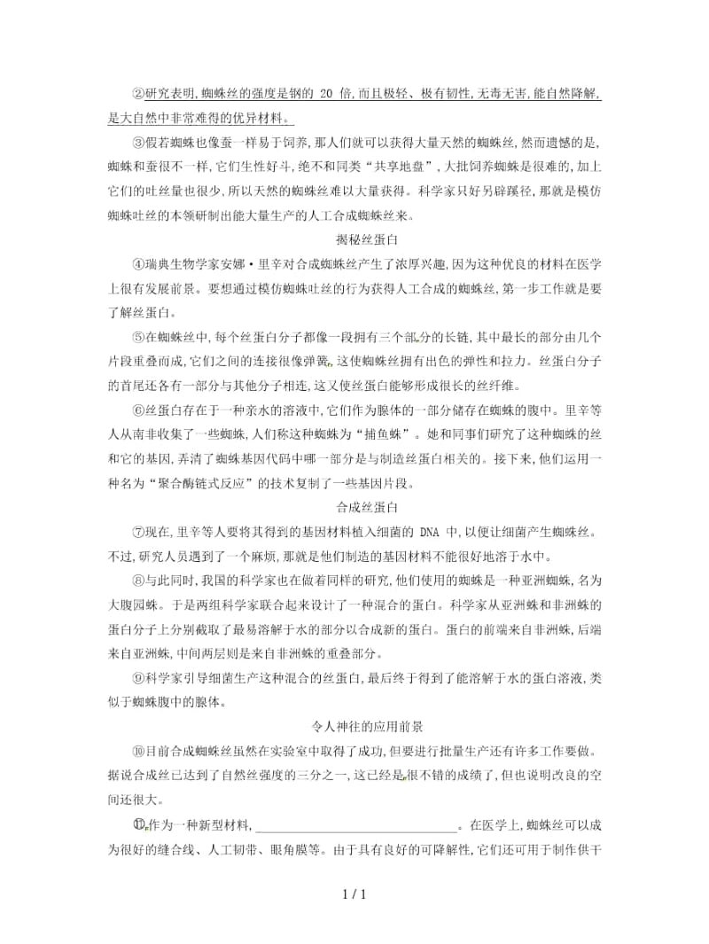 2019中考语文高分一轮专题11说明文阅读针对训练.docx_第3页