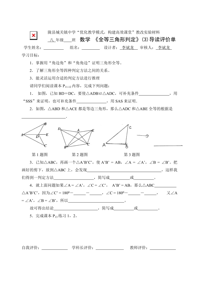 《全等三角形判定》(3).doc_第1页