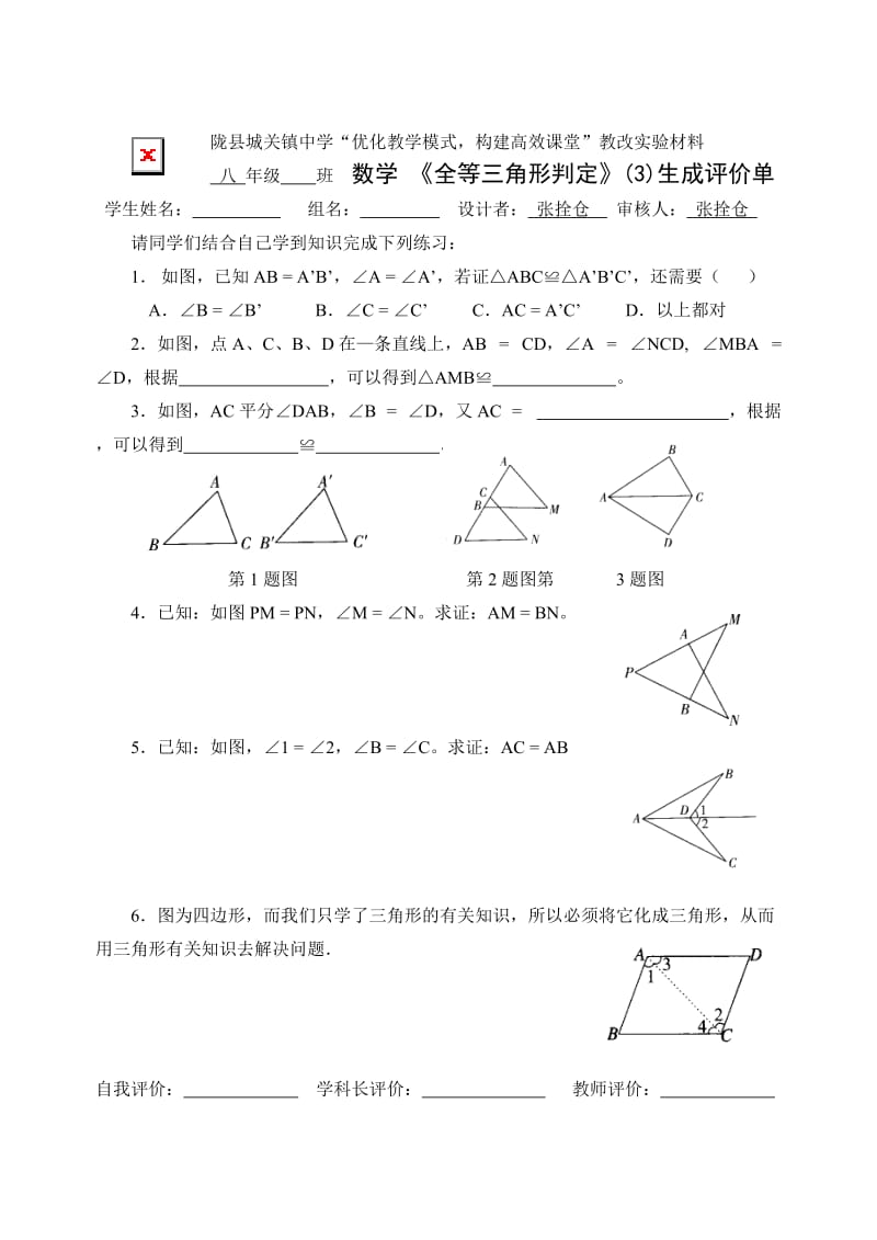 《全等三角形判定》(3).doc_第2页