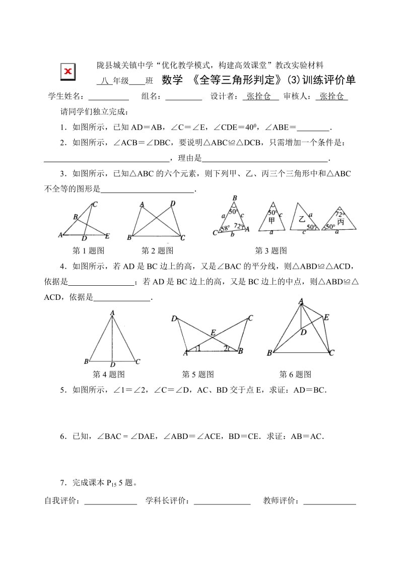 《全等三角形判定》(3).doc_第3页