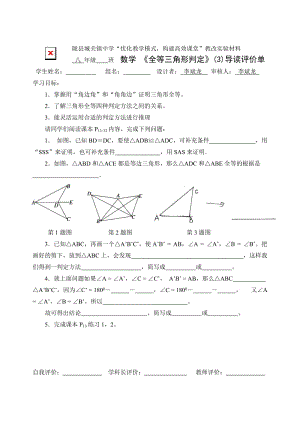 《全等三角形判定》(3).doc