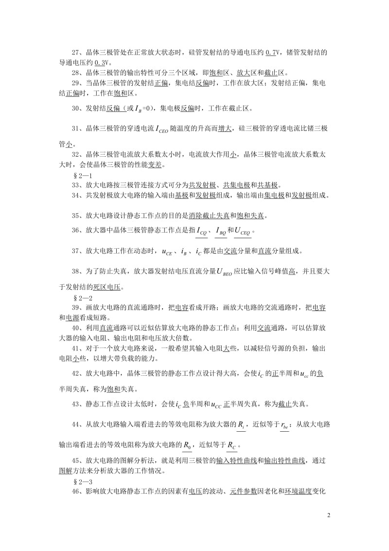 模拟电子技术习题库.doc_第2页