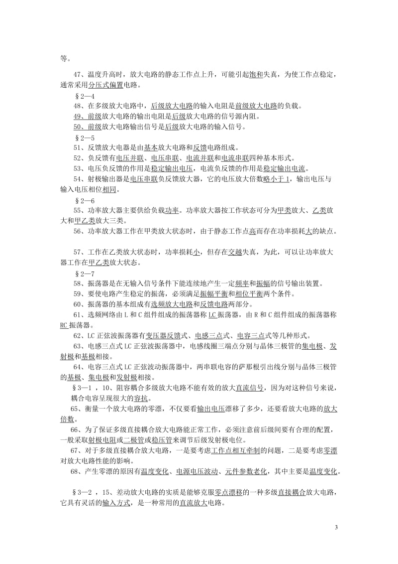 模拟电子技术习题库.doc_第3页