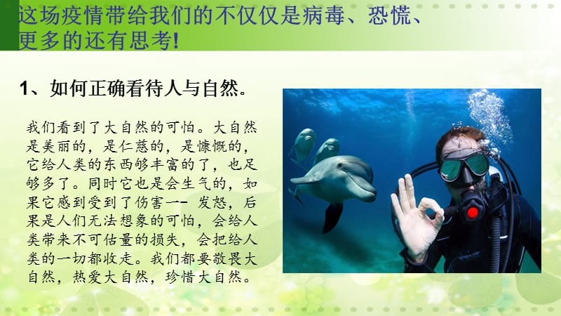 《停课不停学》网络在线主题班会.ppt_第3页